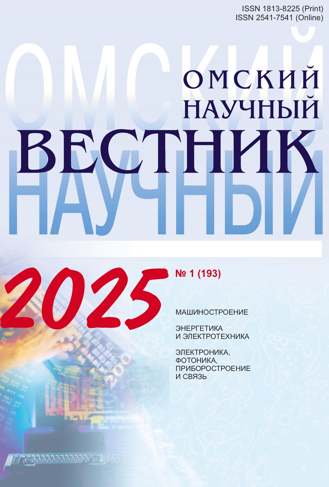 					Показать № 1(193) (2025)
				