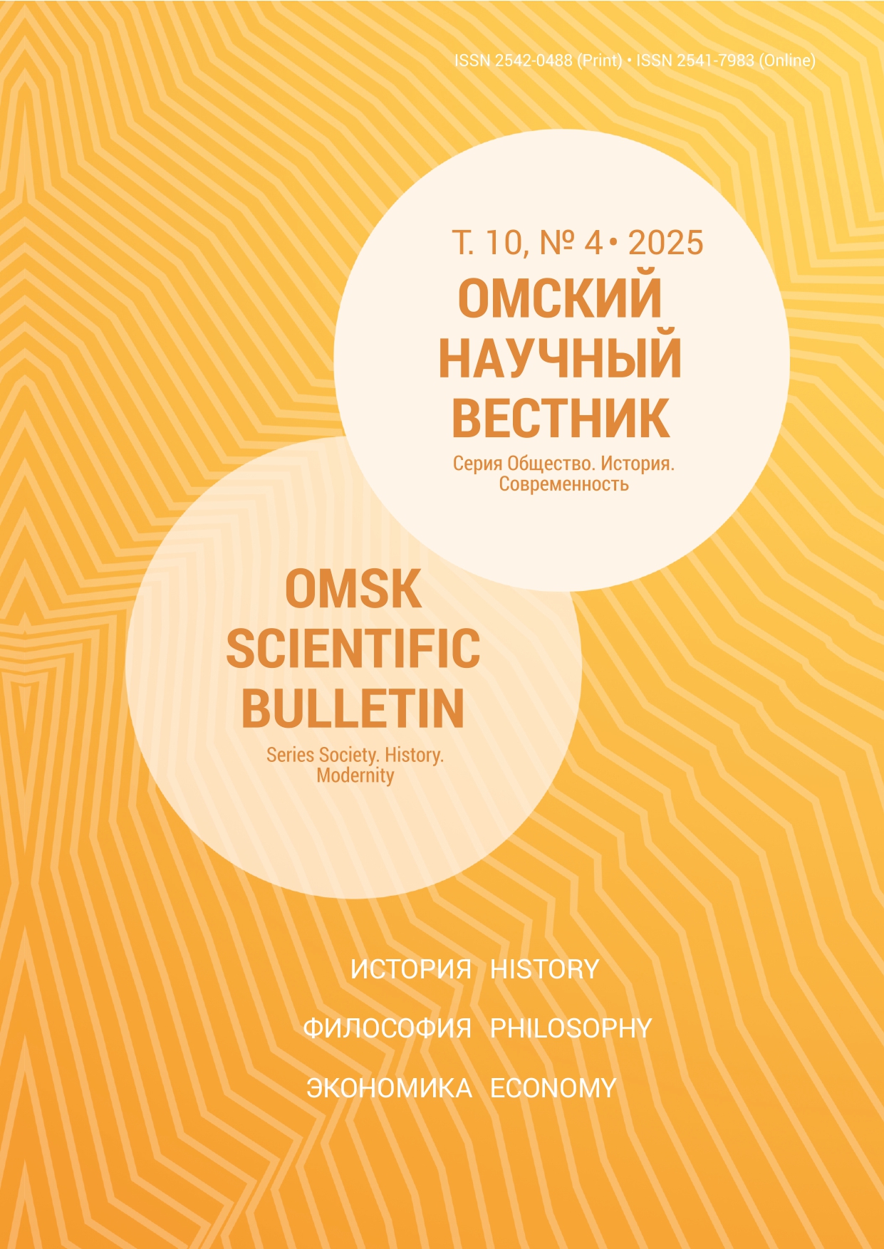 					Показать Том 10 № 4 (2025)
				